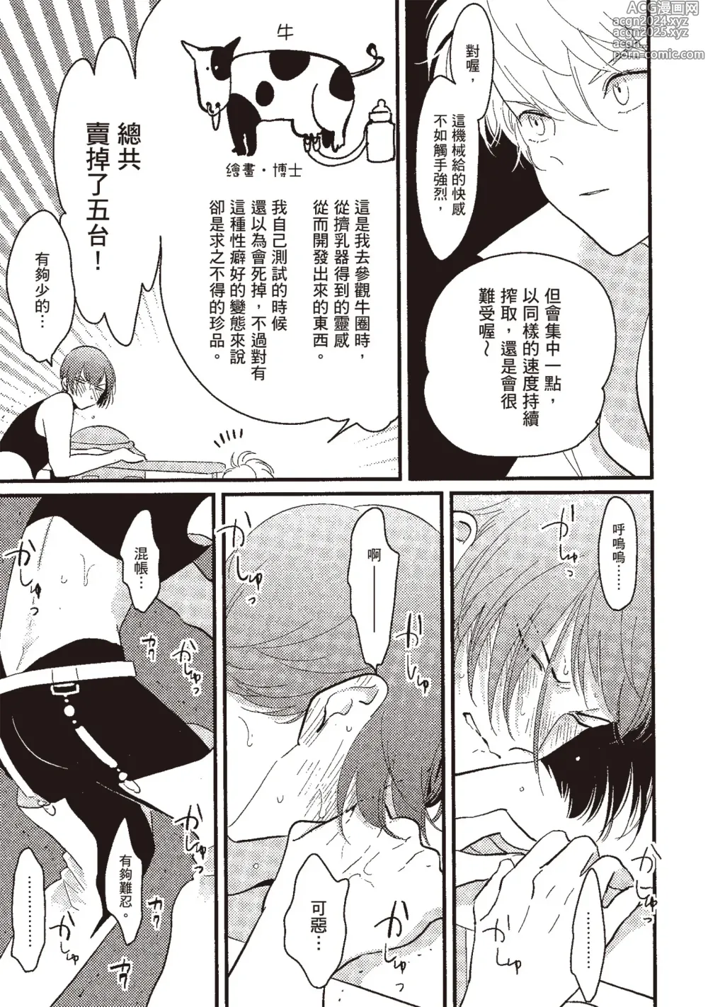 Page 111 of manga 積極之戀