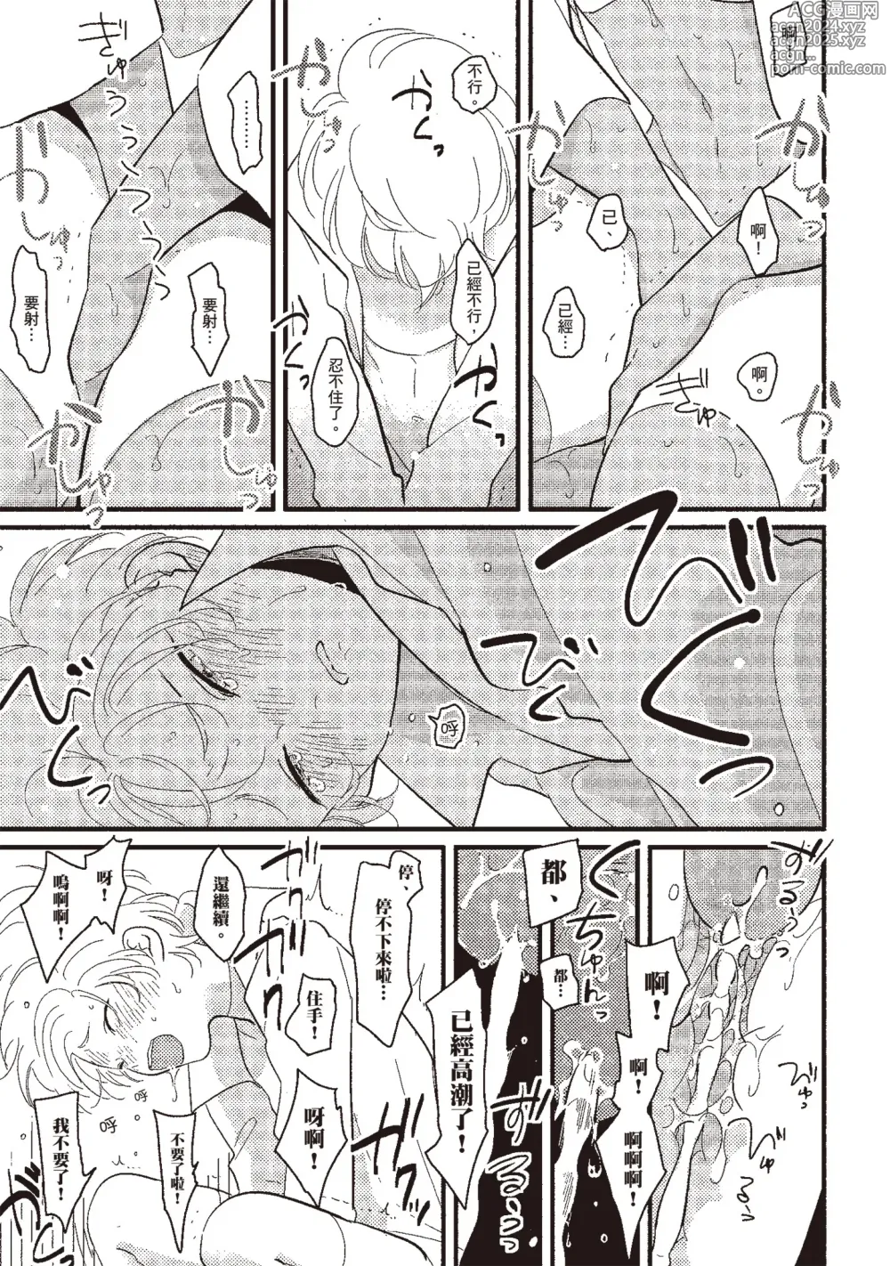 Page 115 of manga 積極之戀