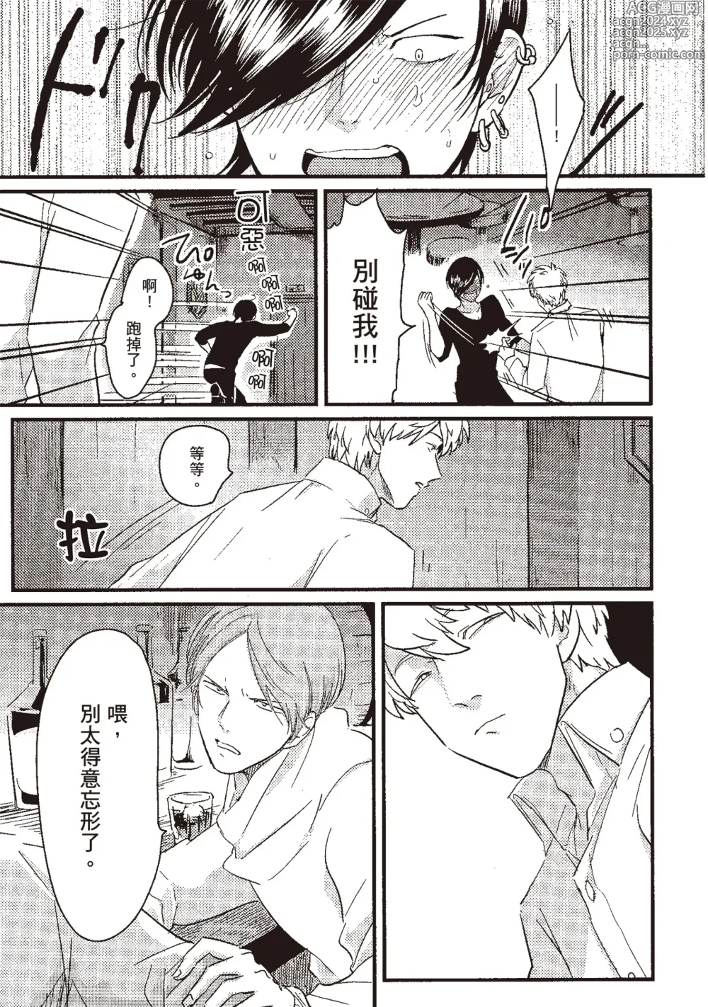 Page 13 of manga 積極之戀