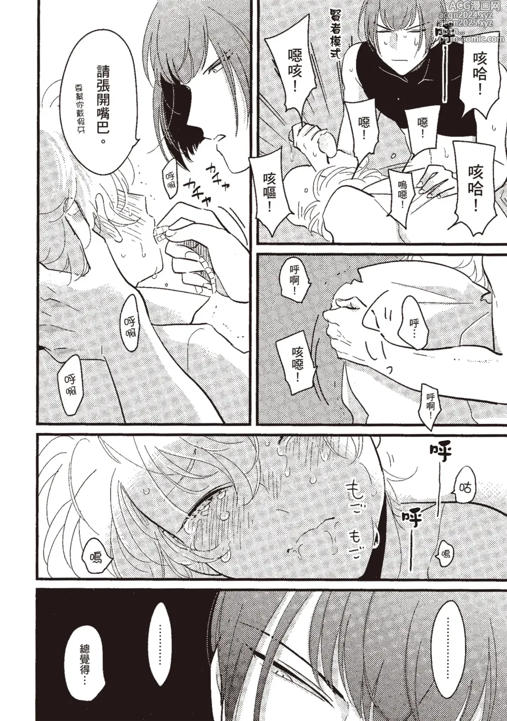 Page 124 of manga 積極之戀