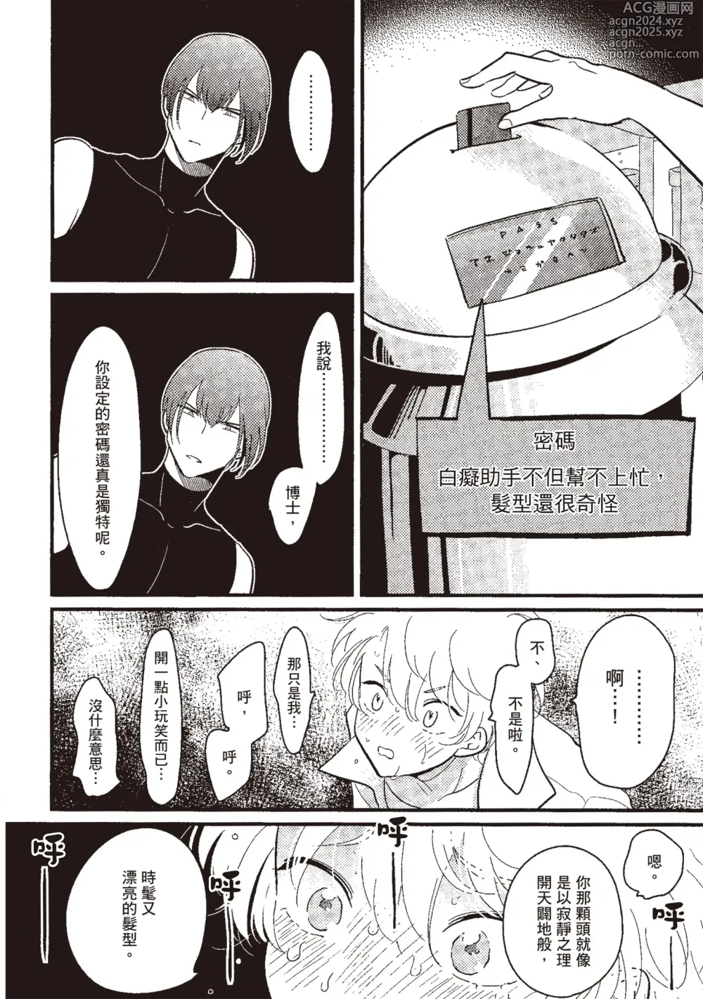 Page 126 of manga 積極之戀