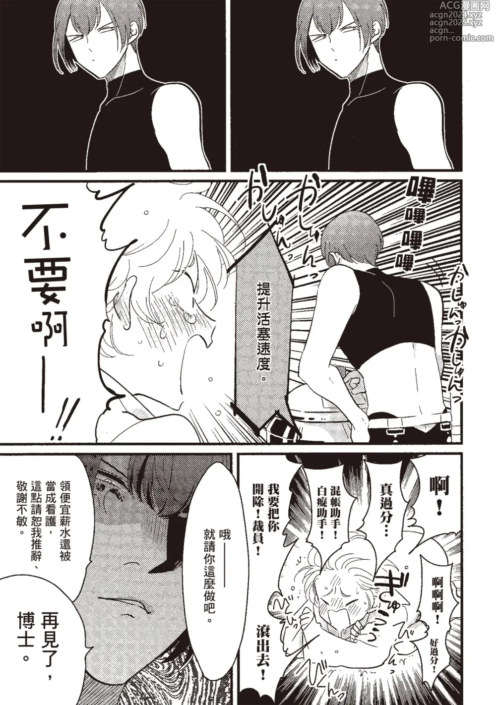 Page 127 of manga 積極之戀