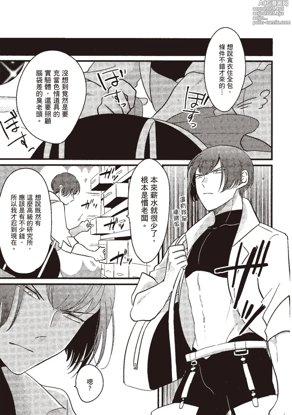 Page 129 of manga 積極之戀