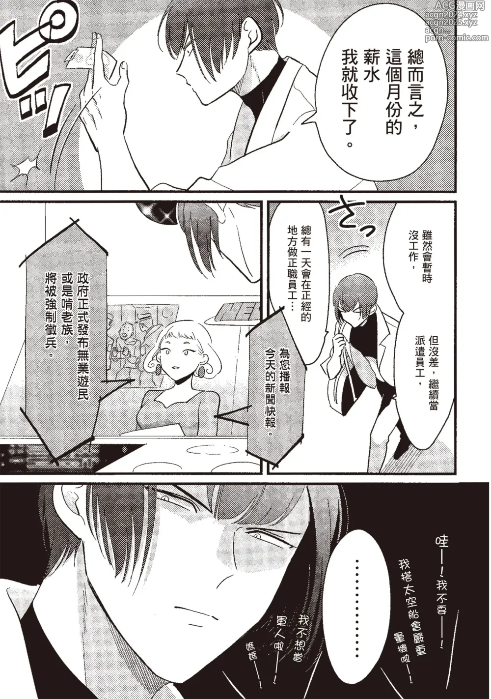 Page 131 of manga 積極之戀