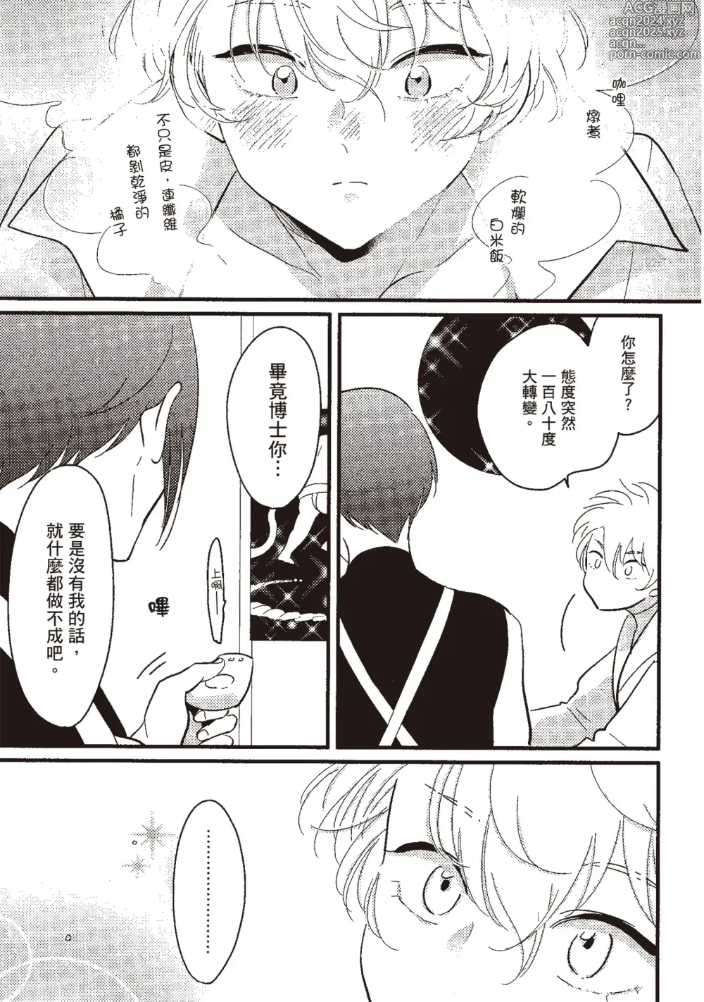 Page 133 of manga 積極之戀