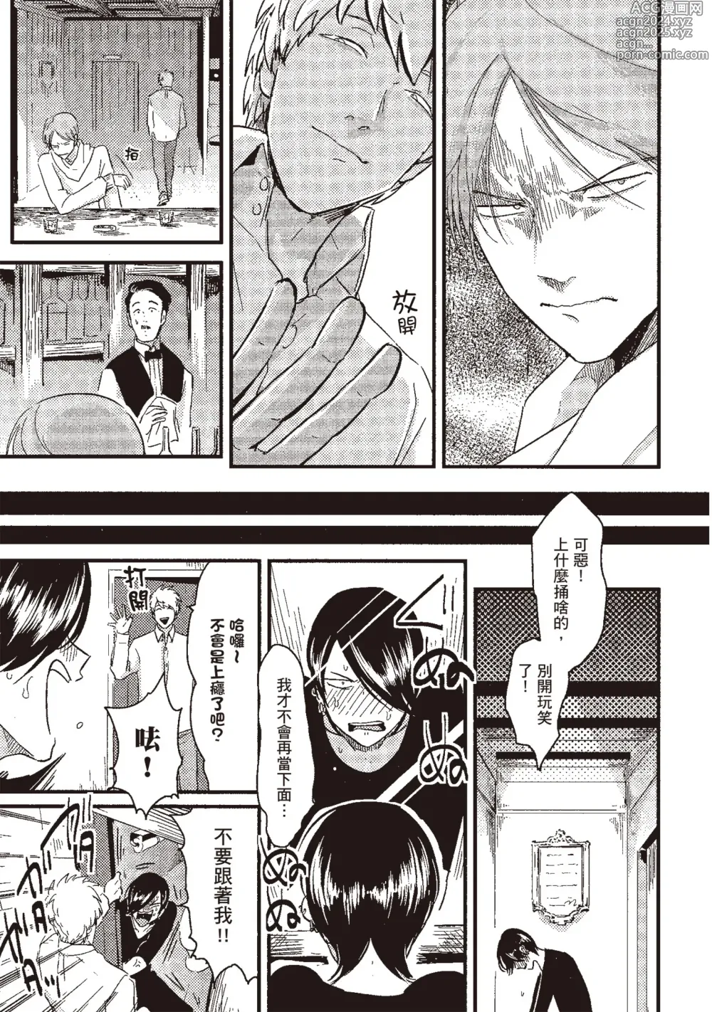 Page 15 of manga 積極之戀