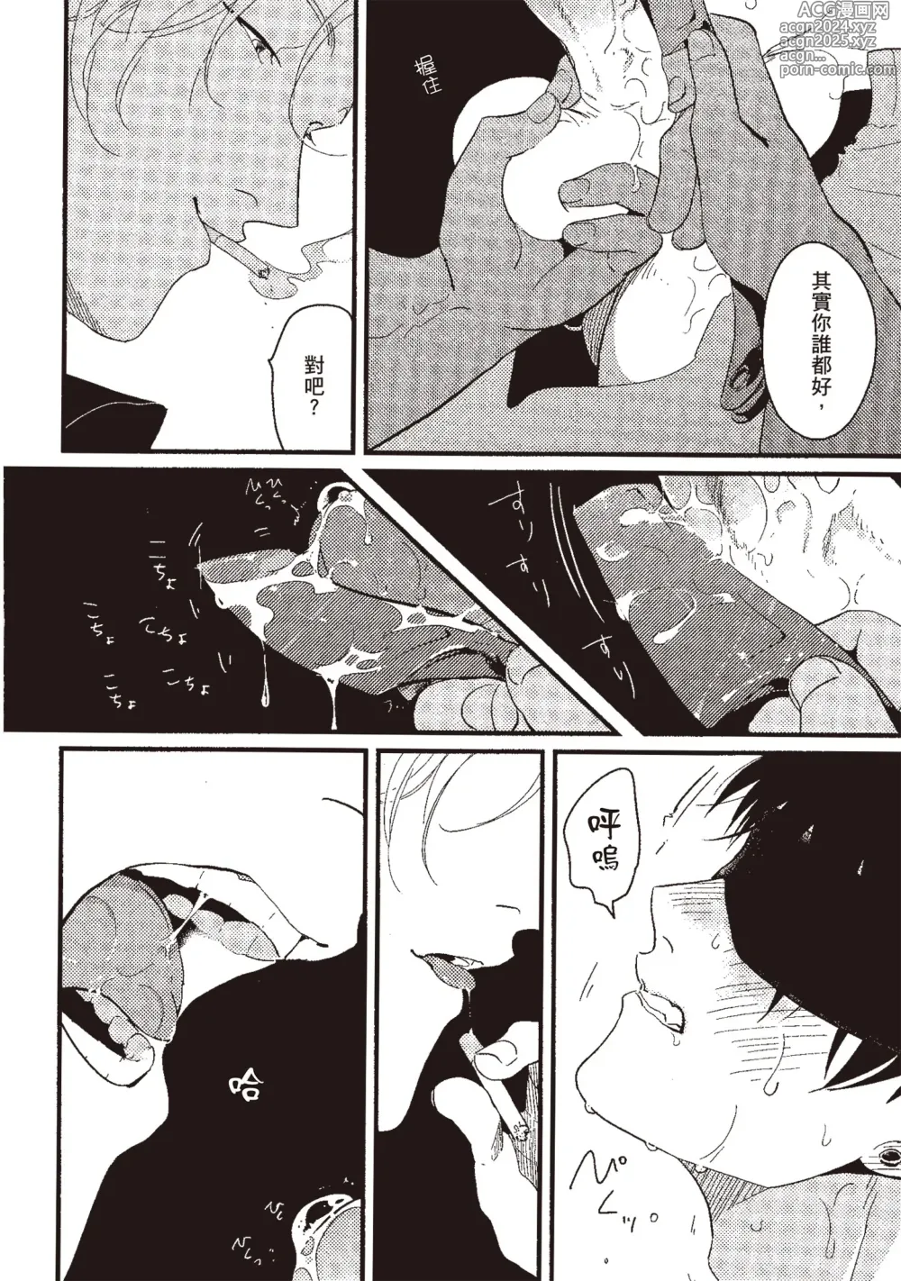 Page 146 of manga 積極之戀