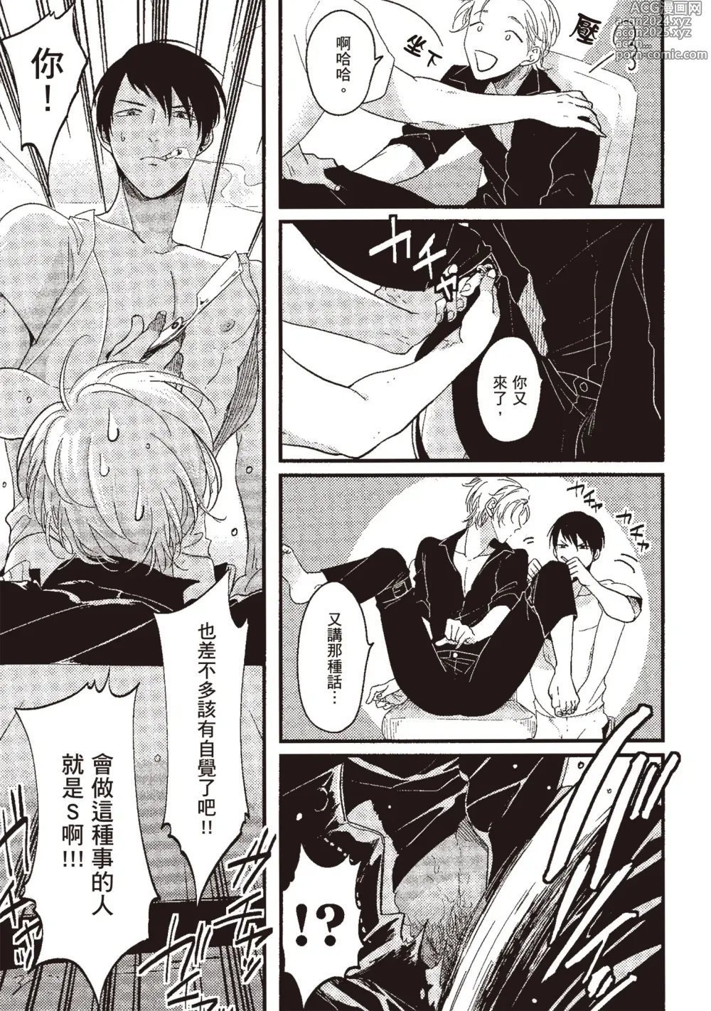 Page 151 of manga 積極之戀