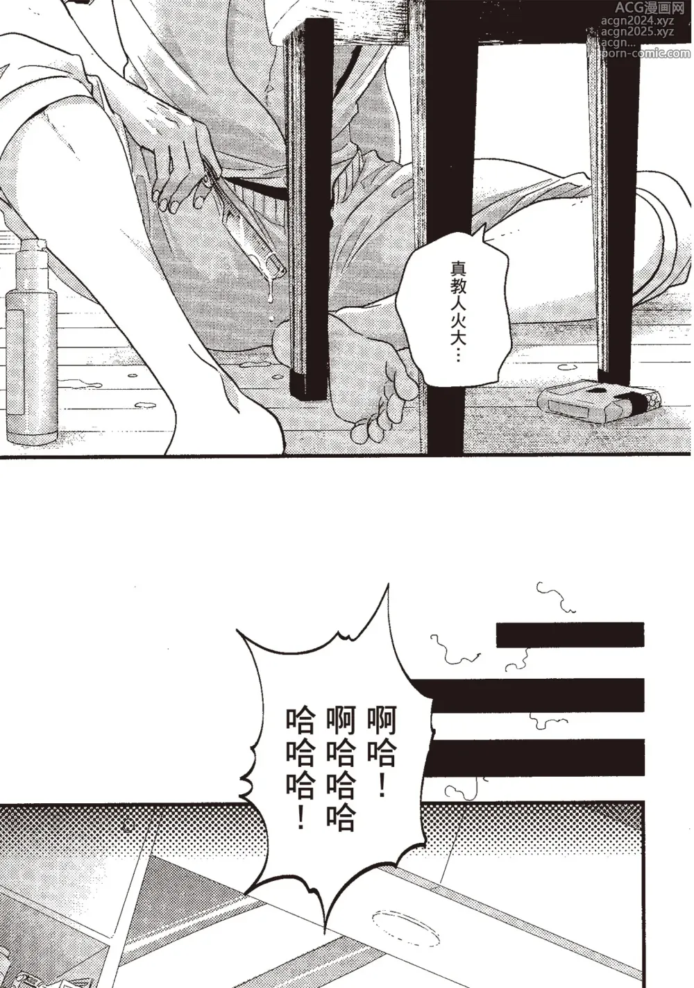 Page 157 of manga 積極之戀