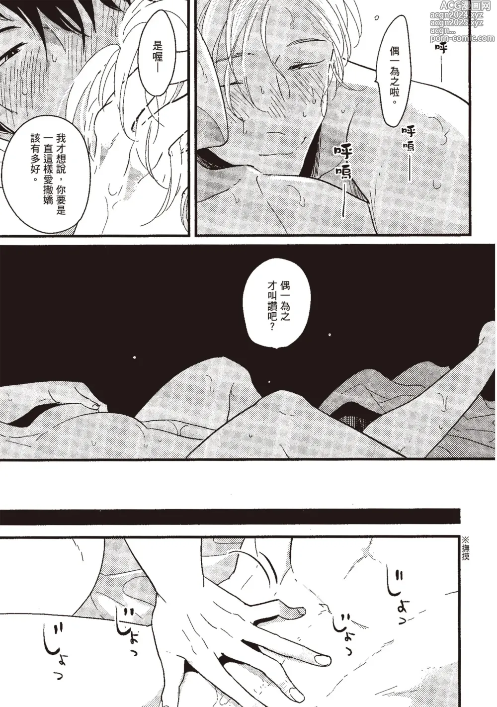 Page 167 of manga 積極之戀