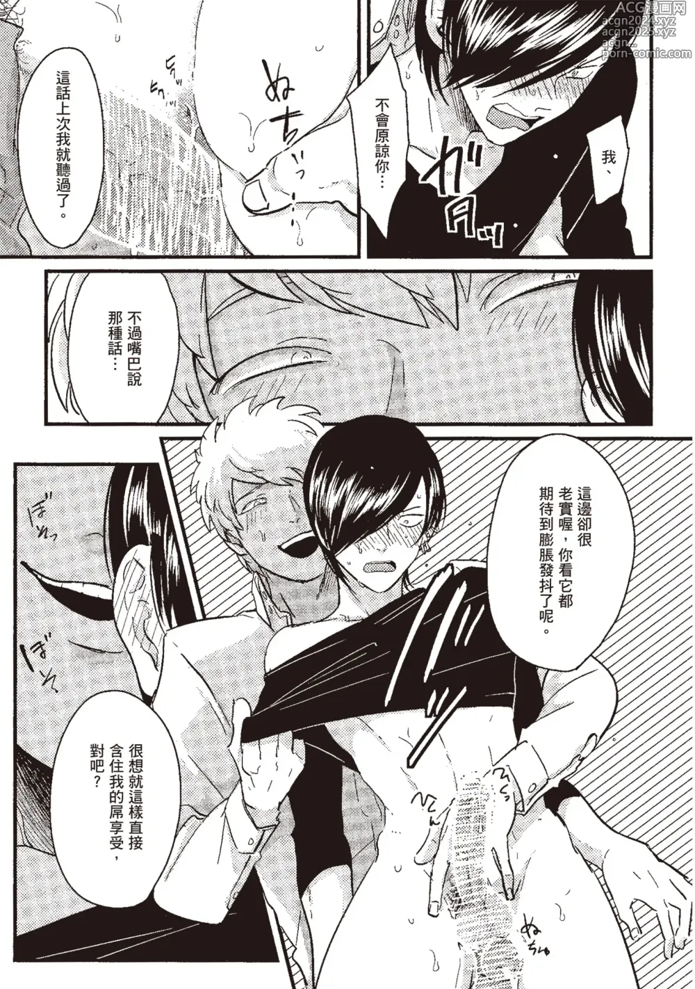 Page 21 of manga 積極之戀