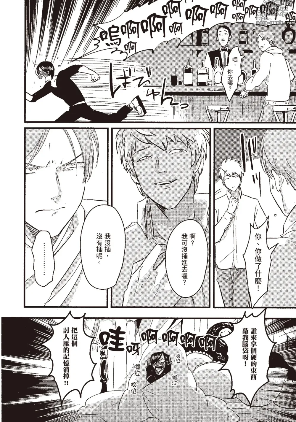 Page 30 of manga 積極之戀