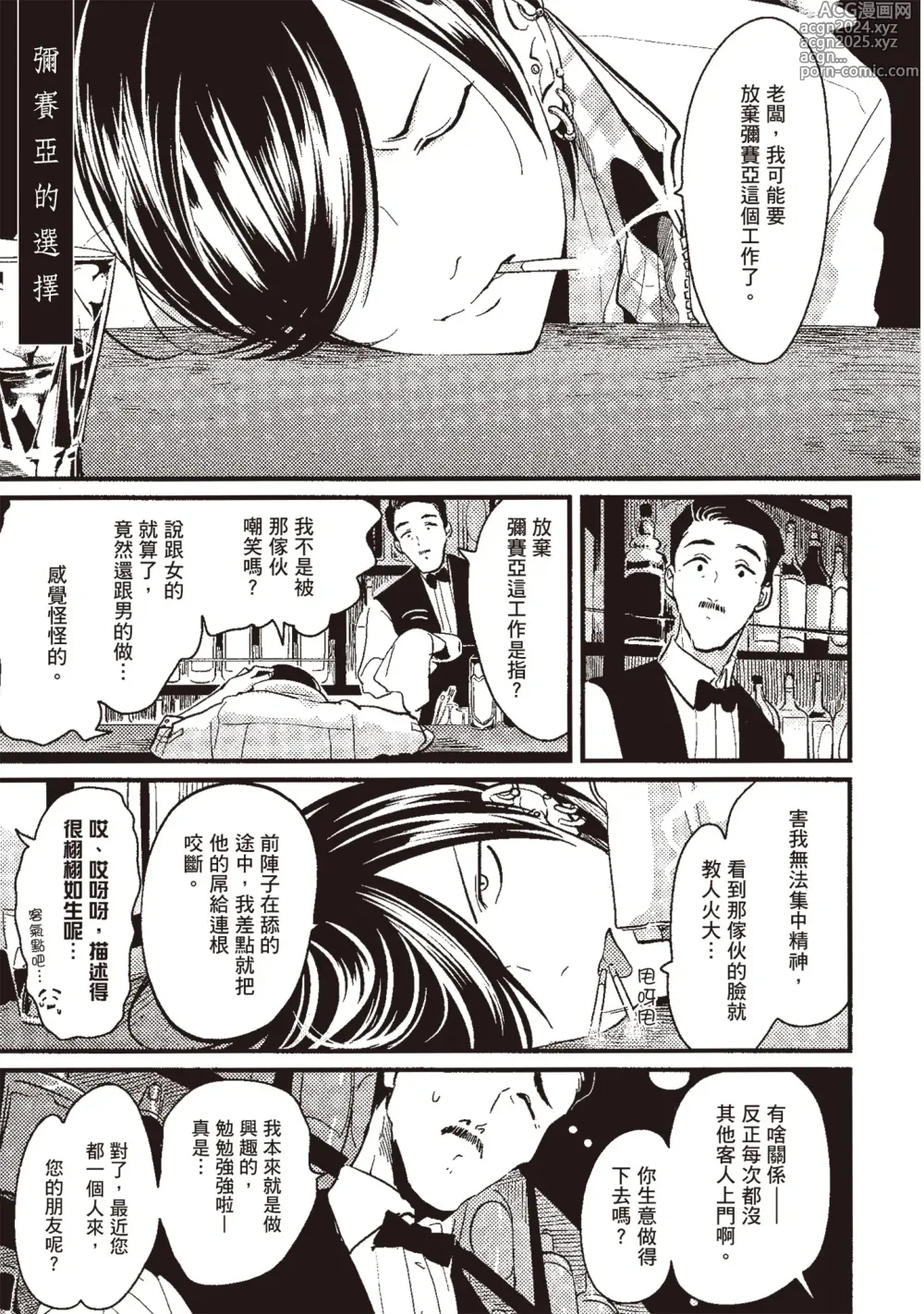 Page 33 of manga 積極之戀