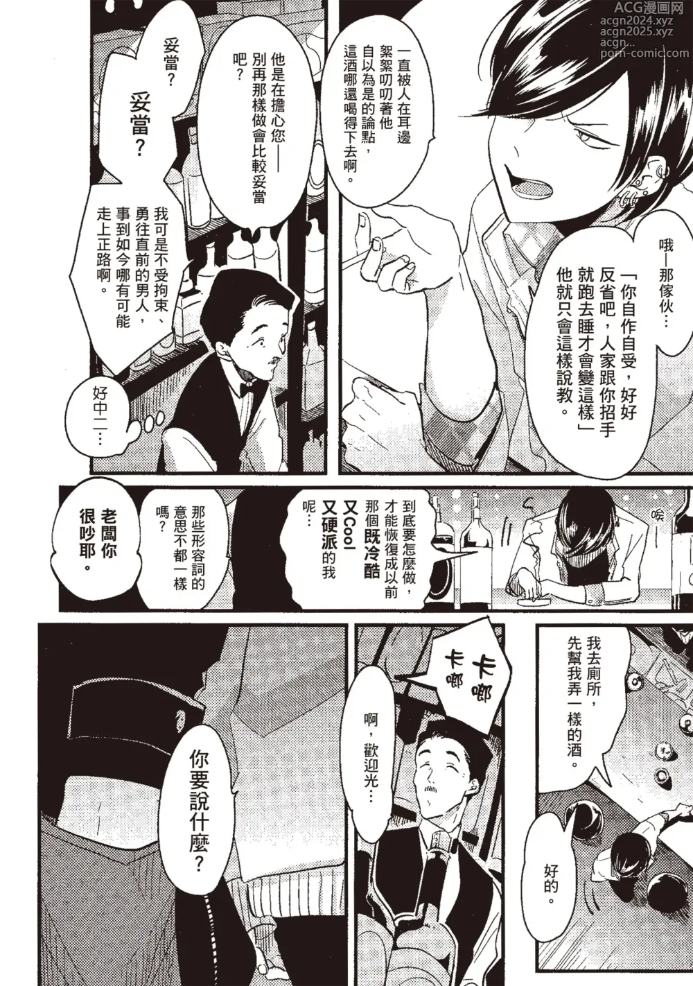 Page 34 of manga 積極之戀