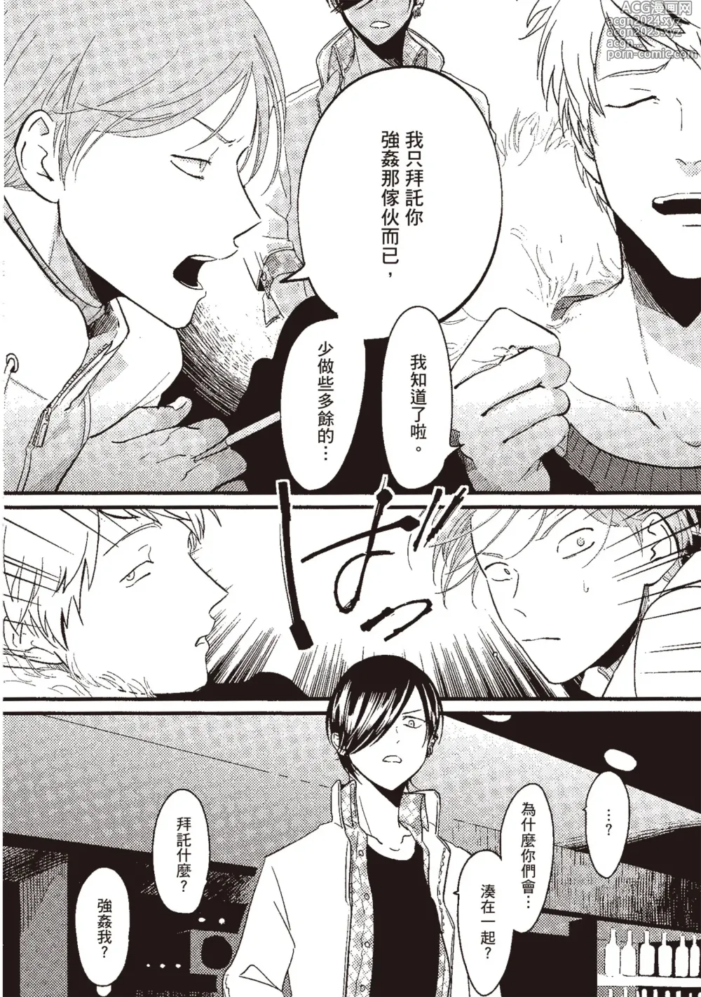 Page 36 of manga 積極之戀