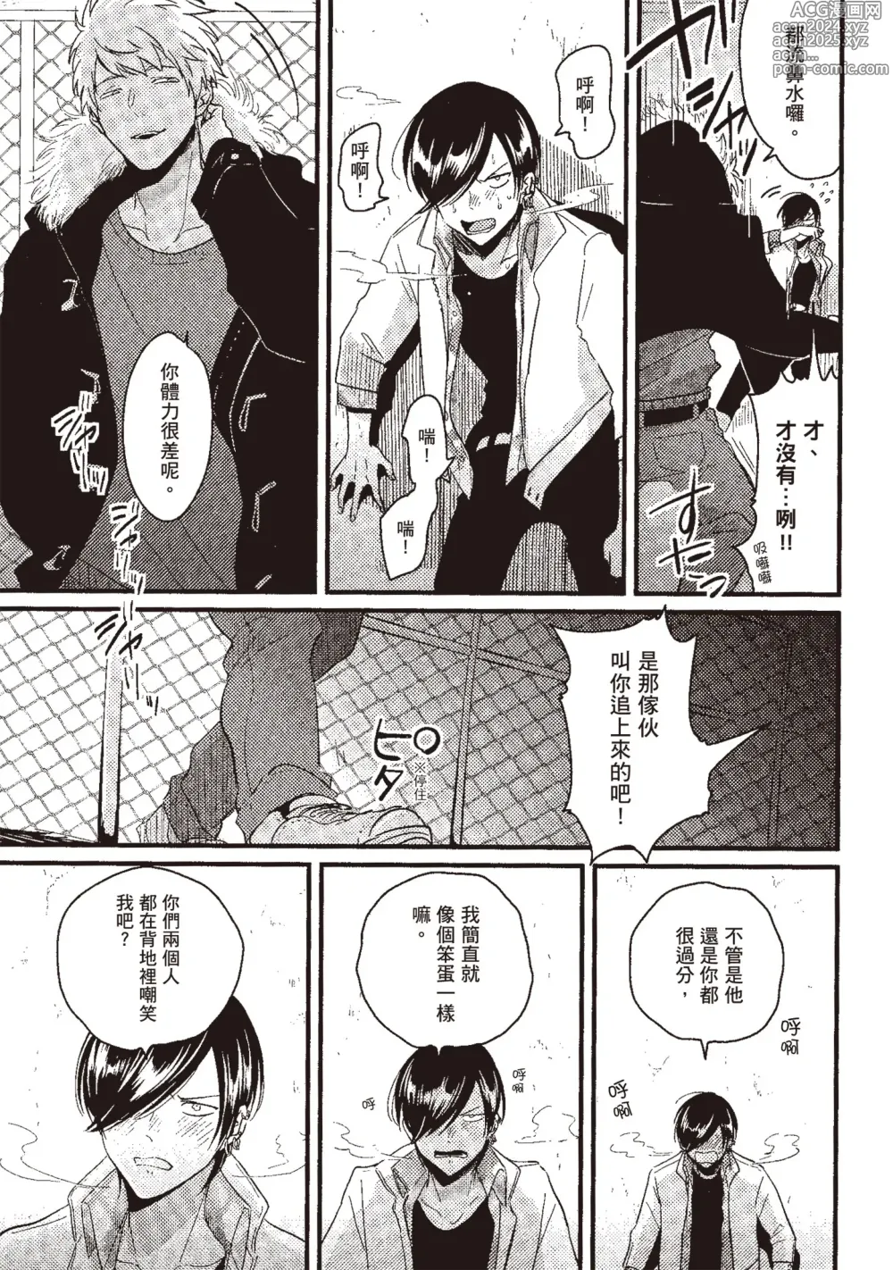 Page 41 of manga 積極之戀