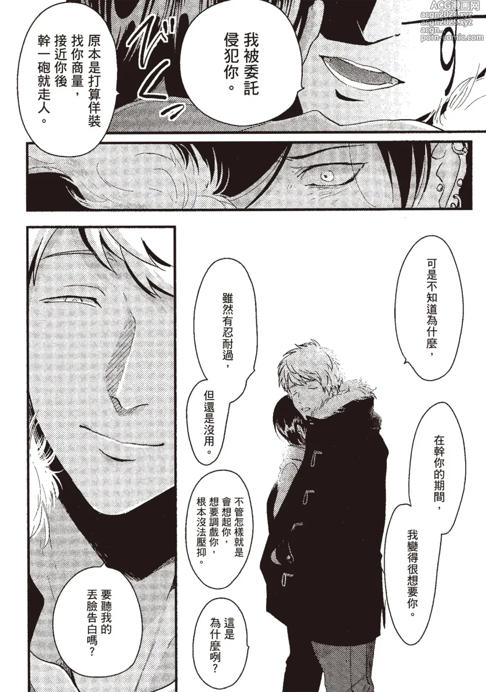 Page 44 of manga 積極之戀