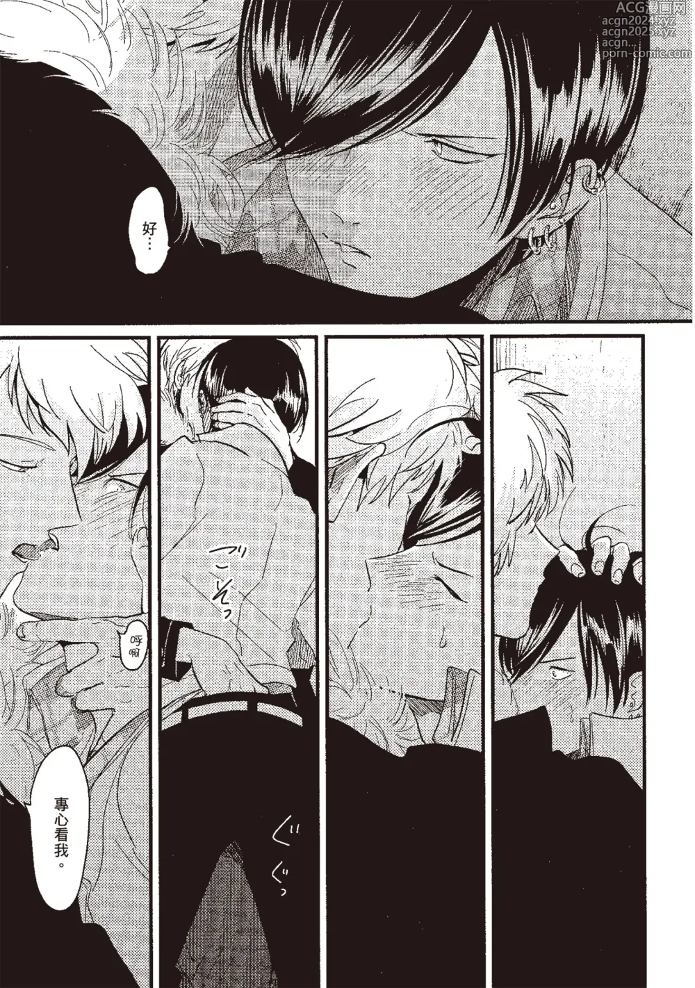 Page 45 of manga 積極之戀