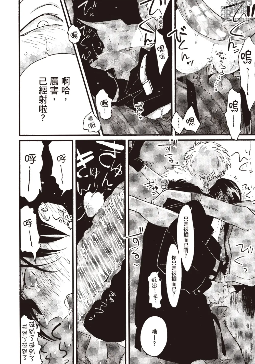 Page 50 of manga 積極之戀