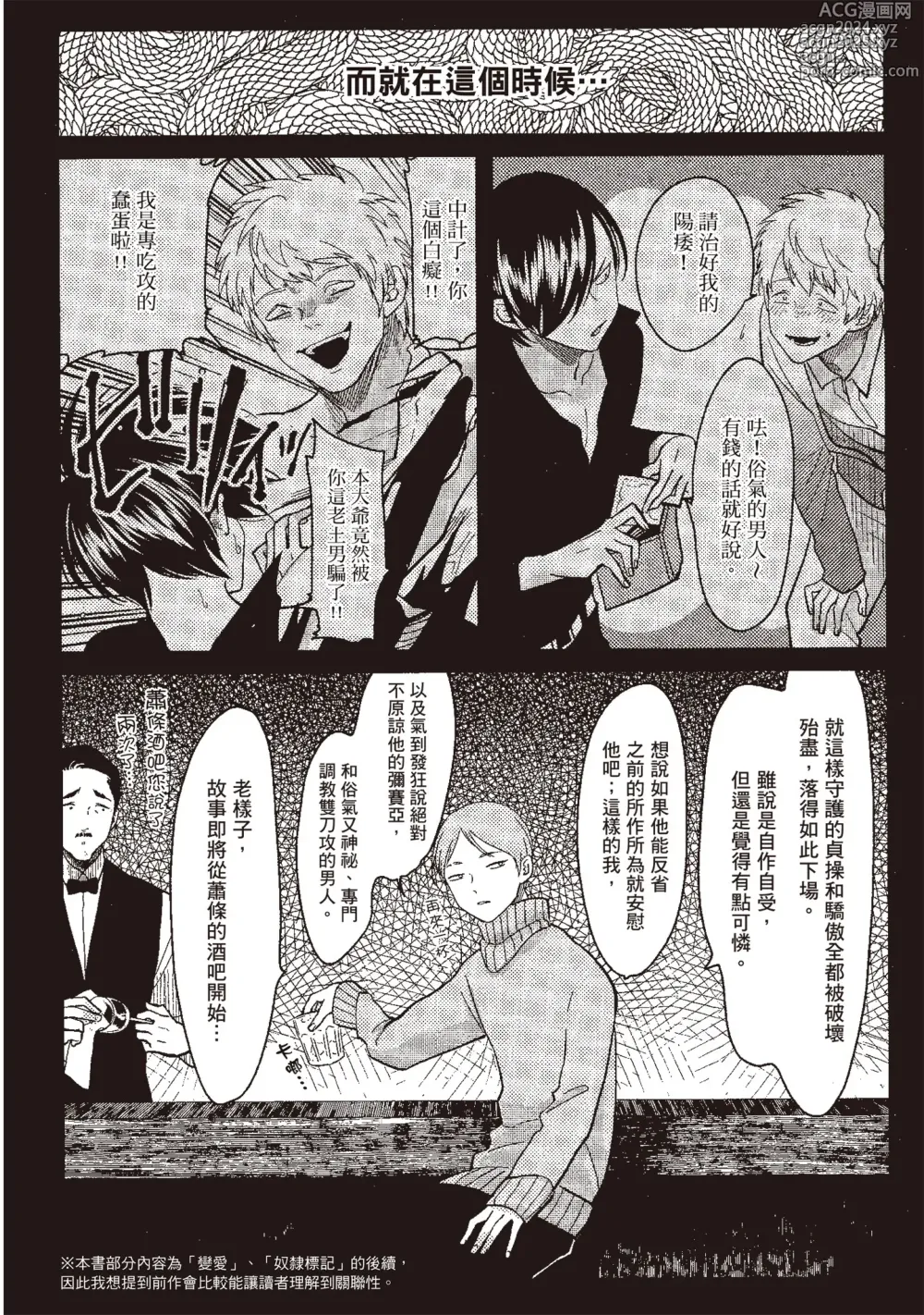 Page 6 of manga 積極之戀