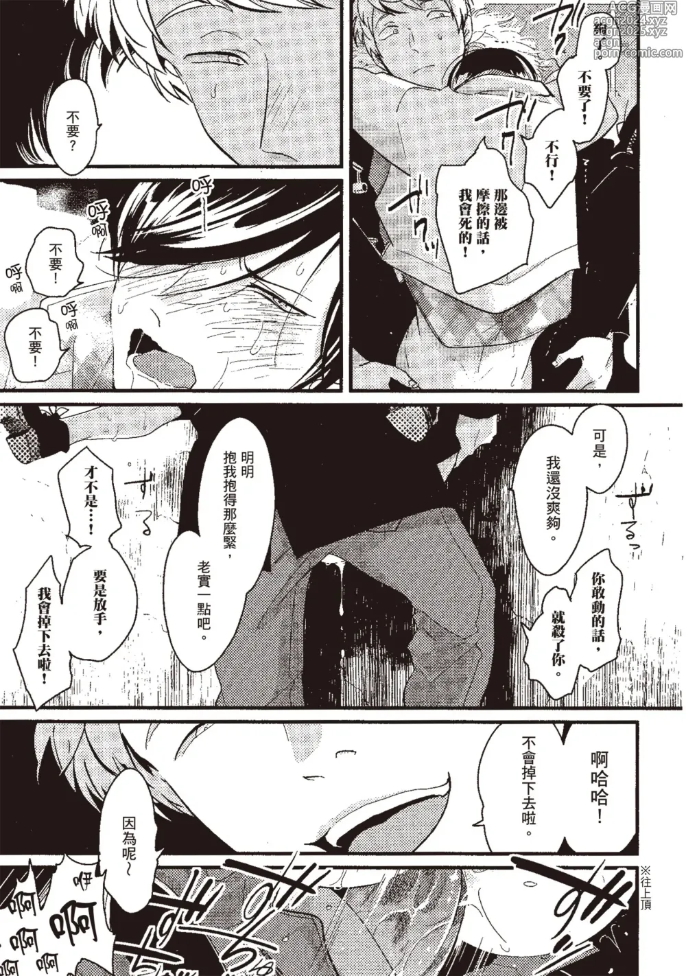 Page 51 of manga 積極之戀