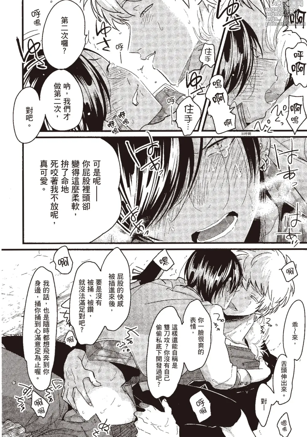 Page 52 of manga 積極之戀