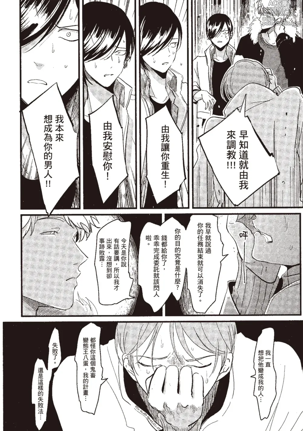 Page 58 of manga 積極之戀