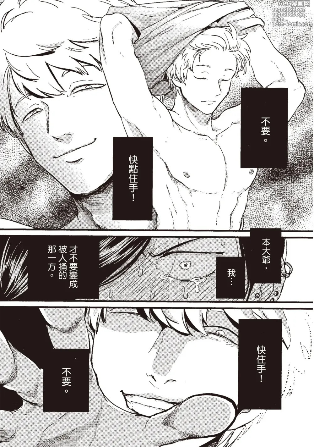 Page 7 of manga 積極之戀