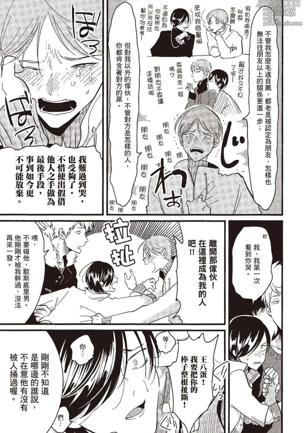 Page 61 of manga 積極之戀