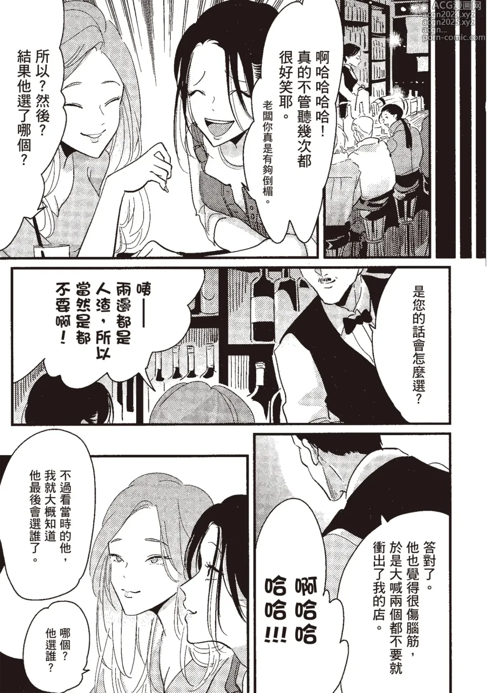 Page 63 of manga 積極之戀