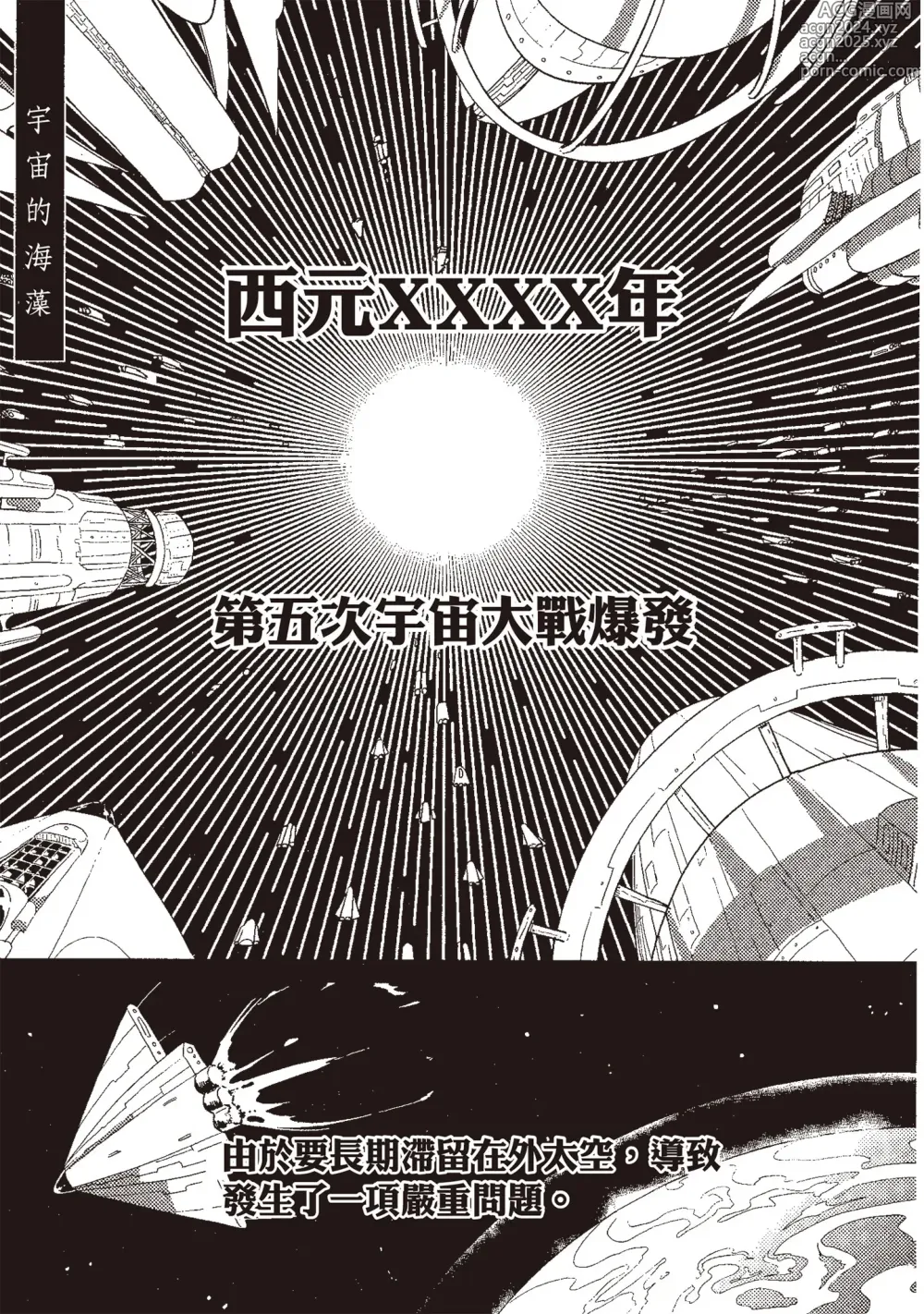 Page 67 of manga 積極之戀