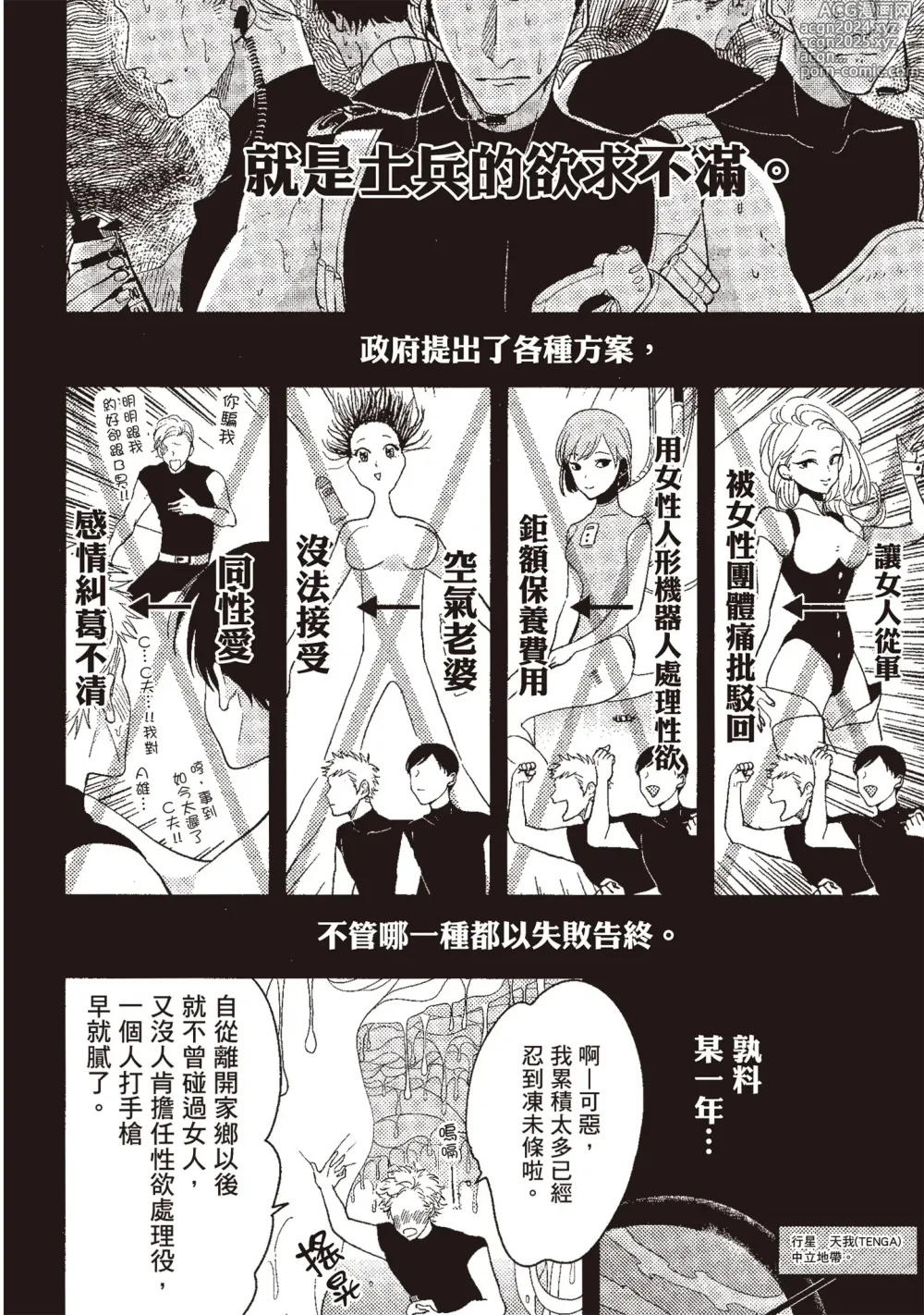 Page 68 of manga 積極之戀