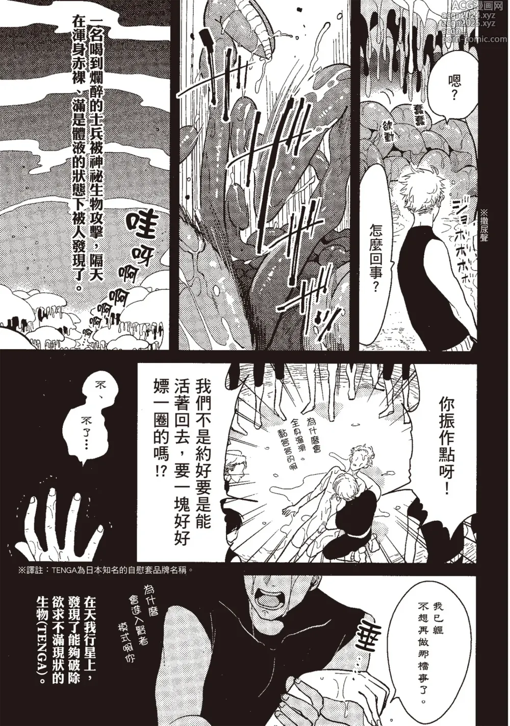 Page 69 of manga 積極之戀