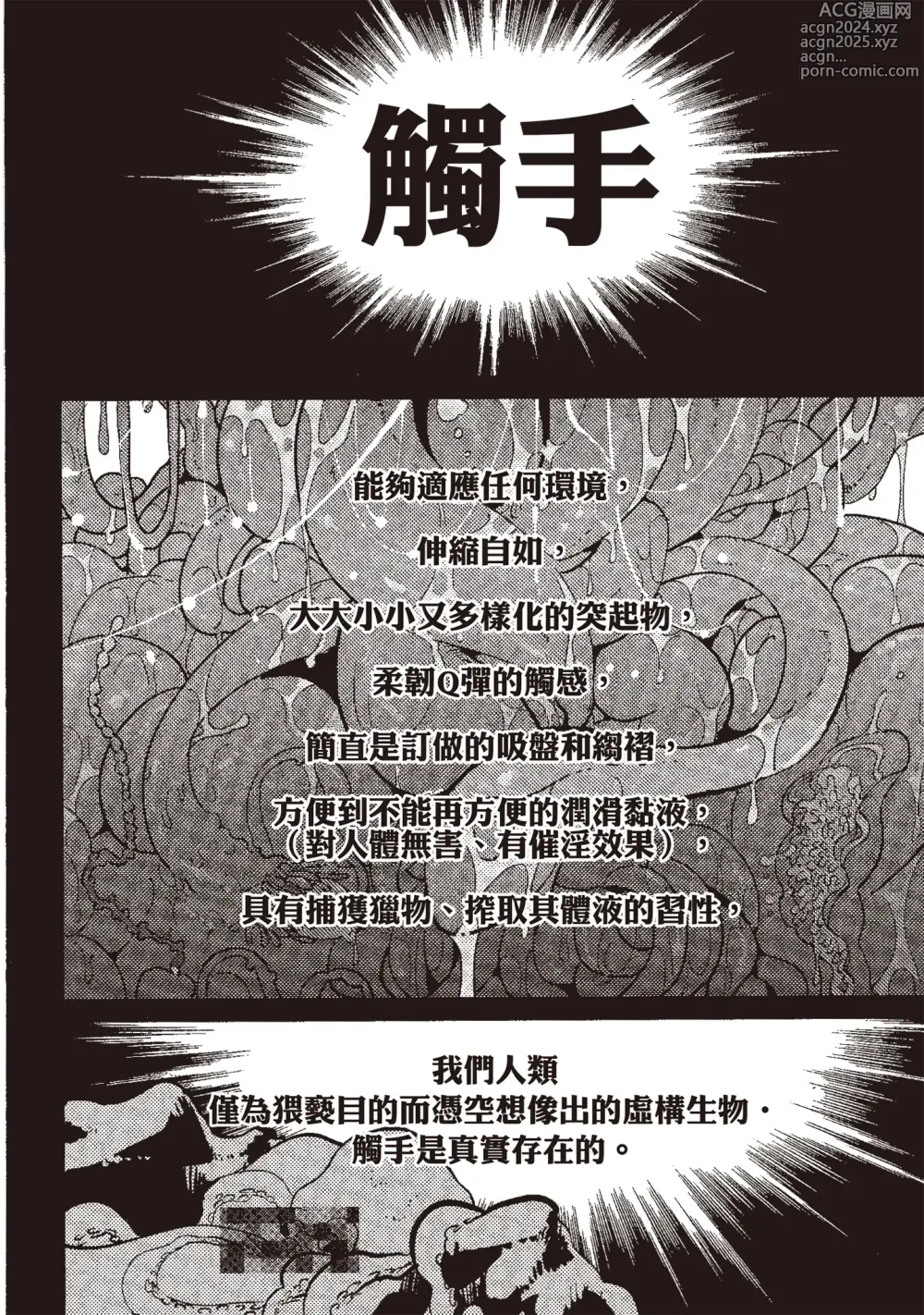 Page 70 of manga 積極之戀