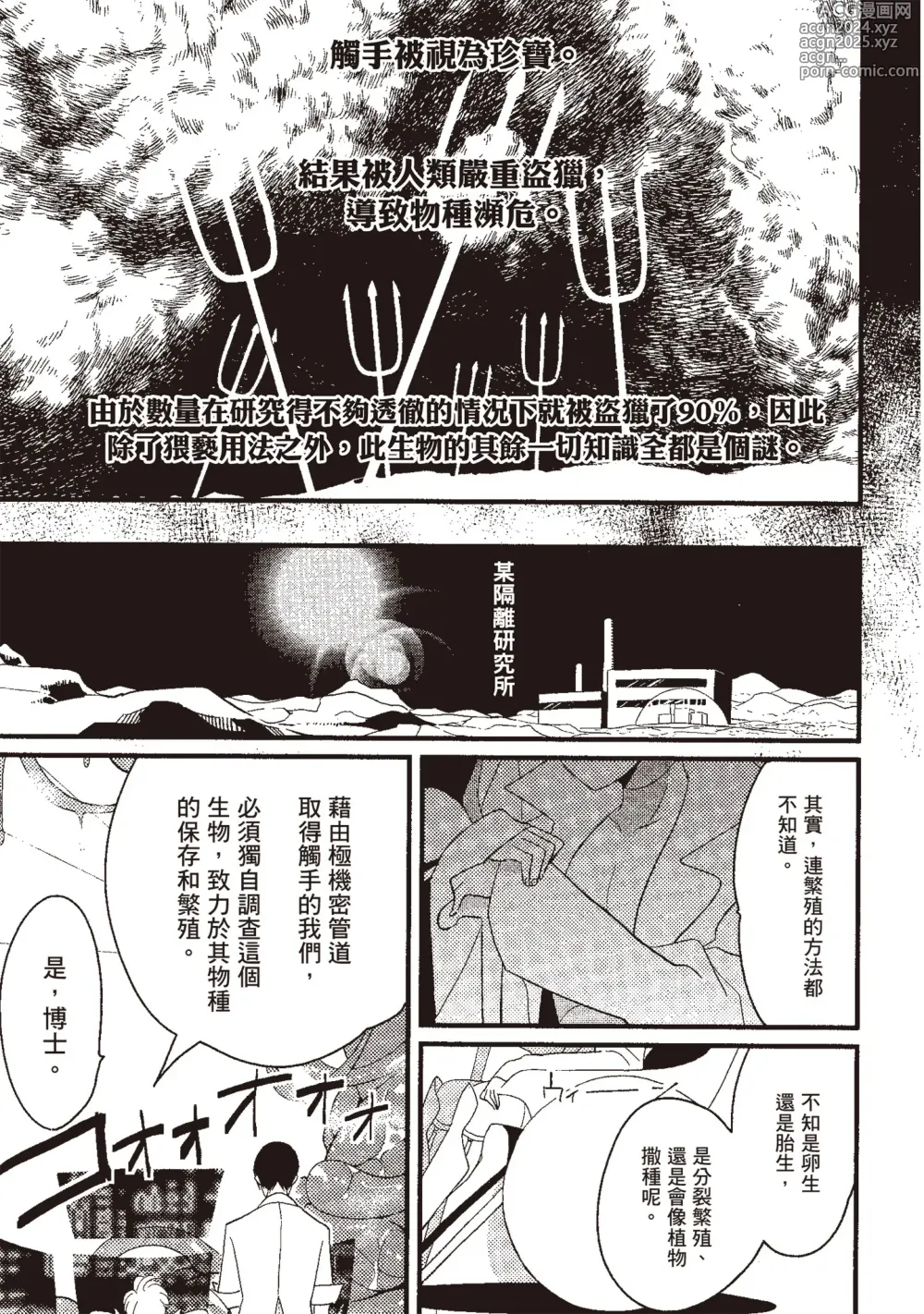 Page 71 of manga 積極之戀