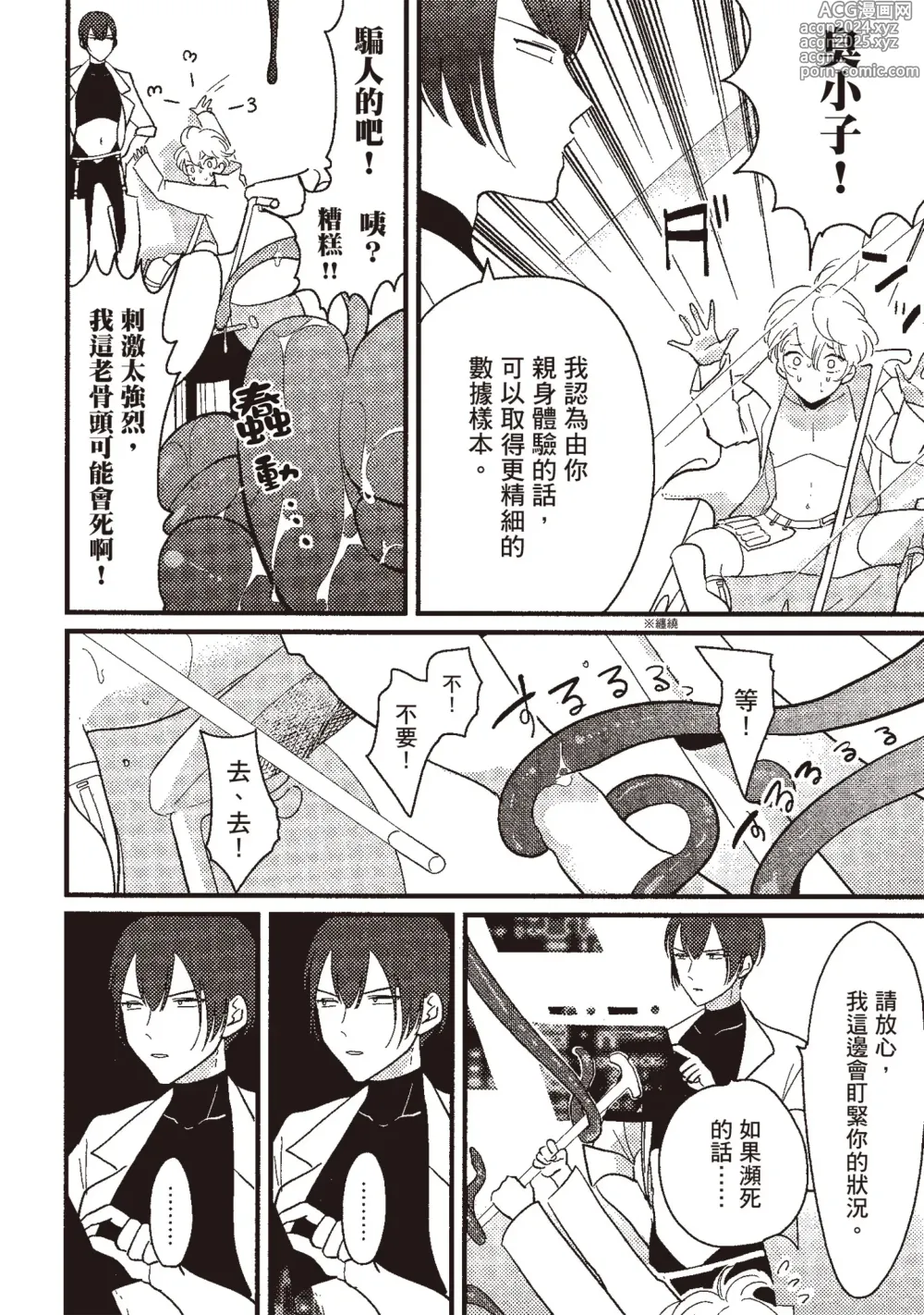 Page 76 of manga 積極之戀