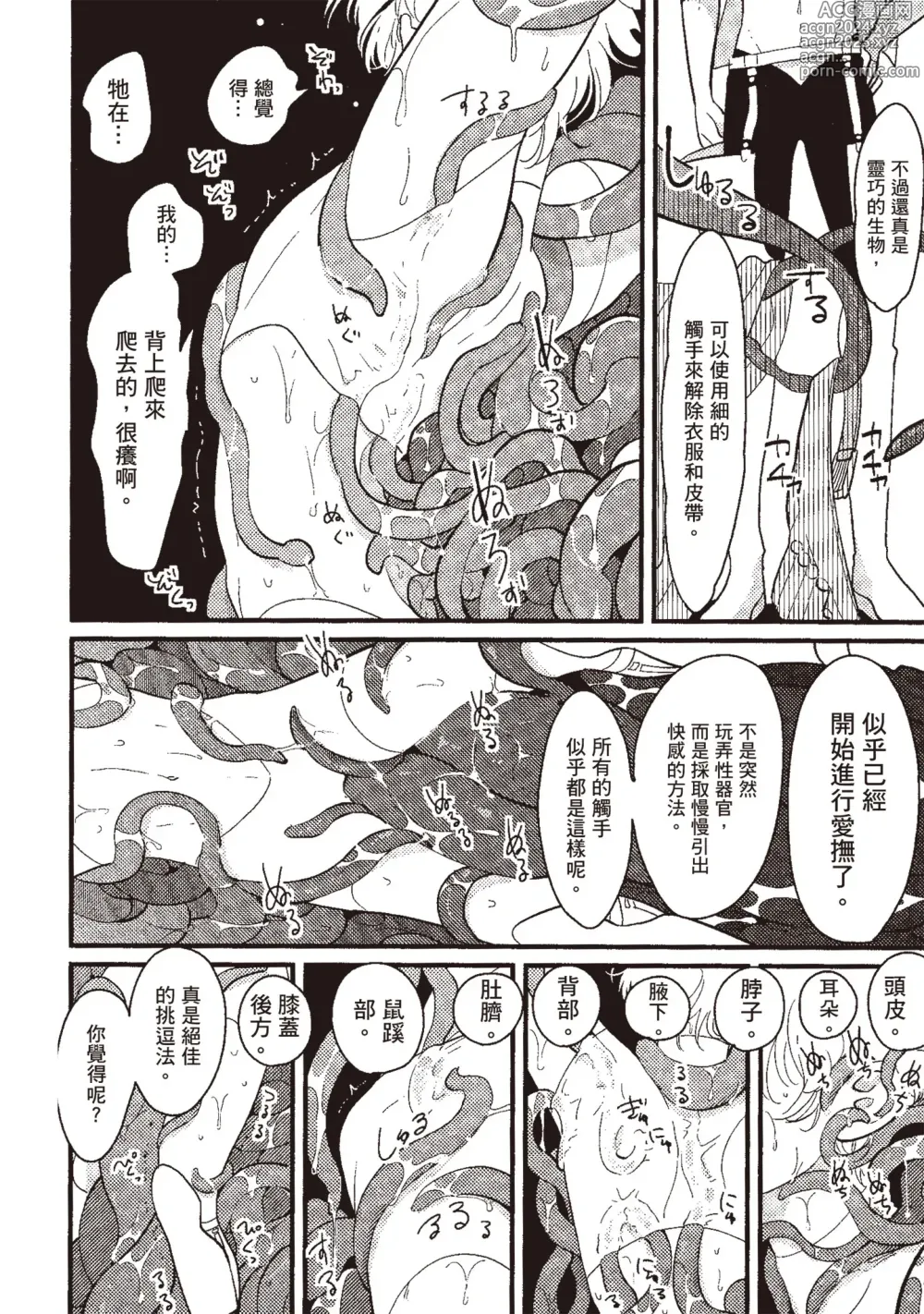 Page 78 of manga 積極之戀