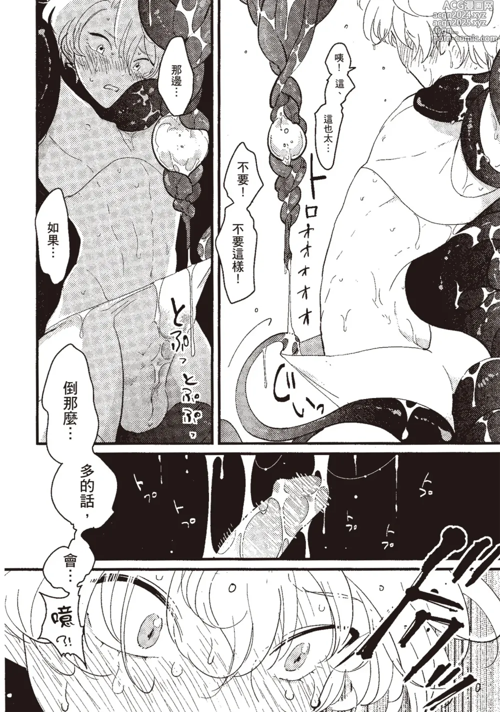 Page 80 of manga 積極之戀