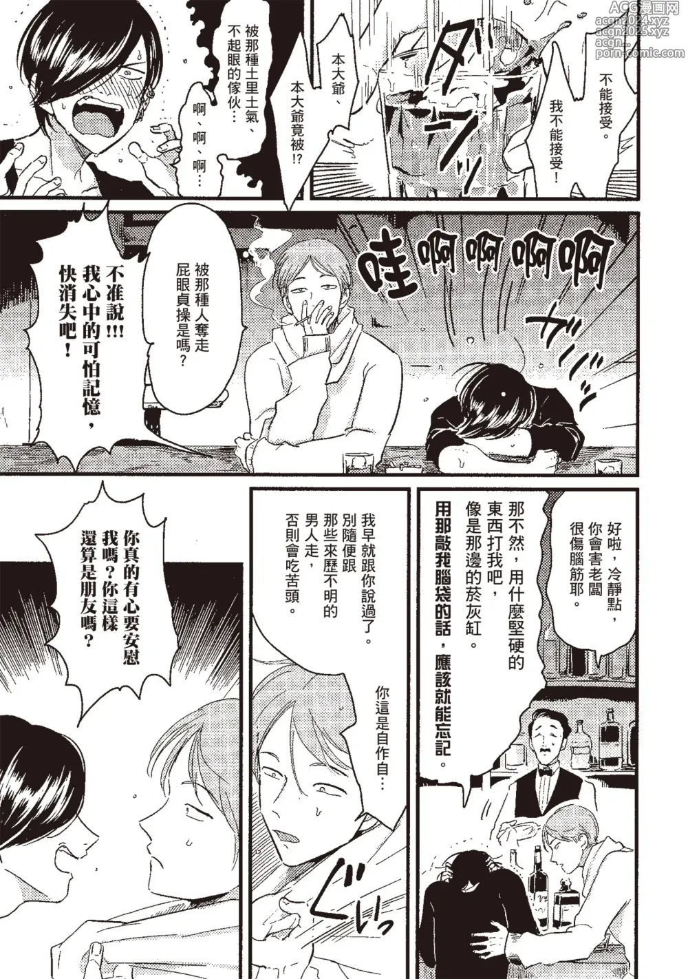 Page 9 of manga 積極之戀