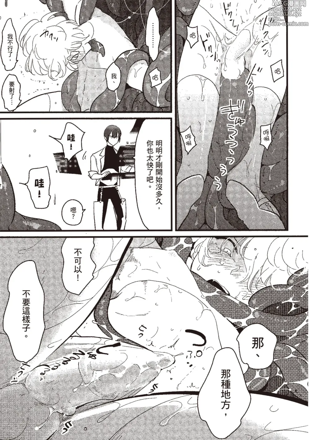 Page 81 of manga 積極之戀