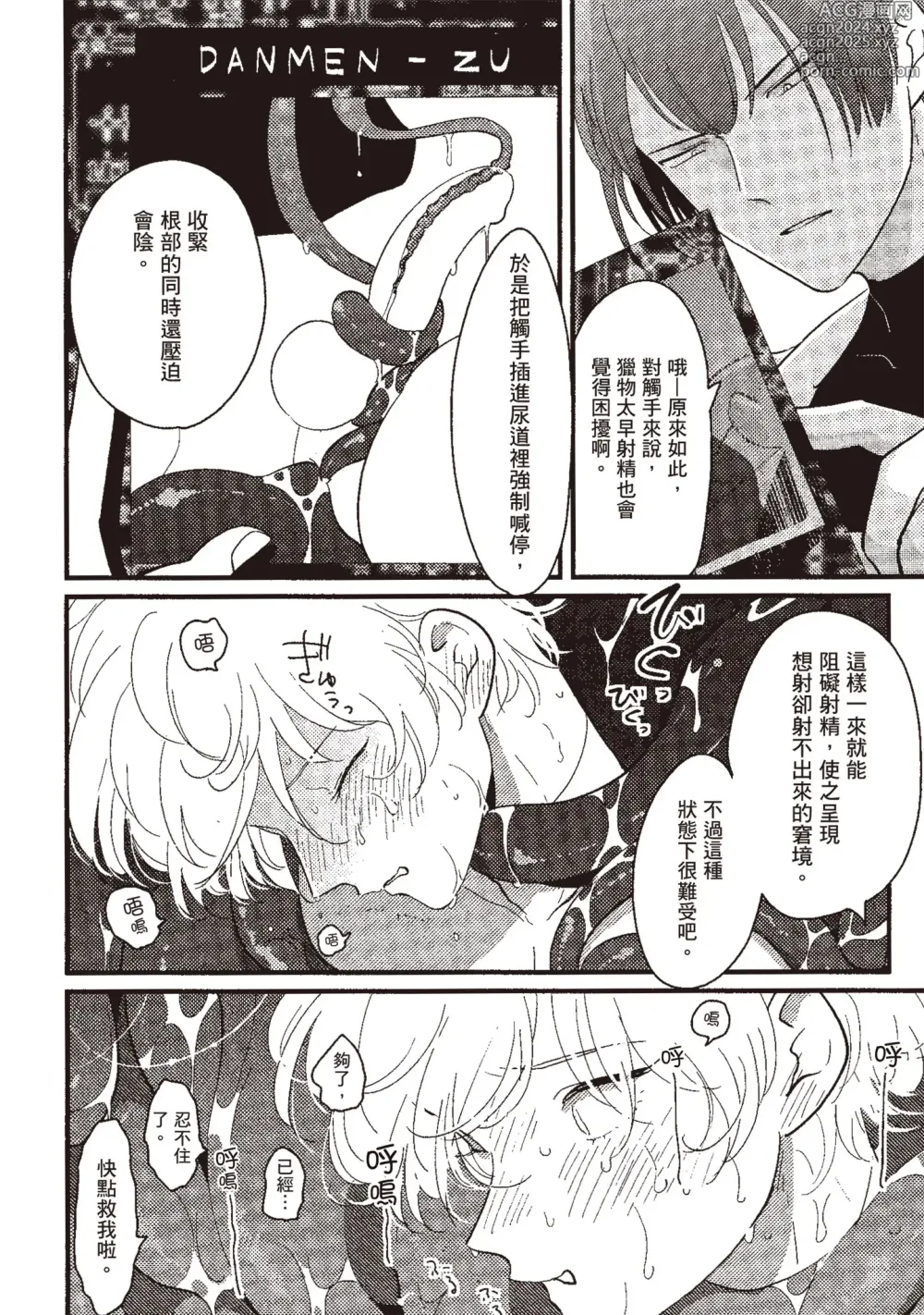 Page 82 of manga 積極之戀