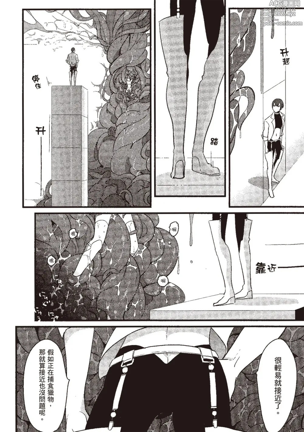 Page 84 of manga 積極之戀