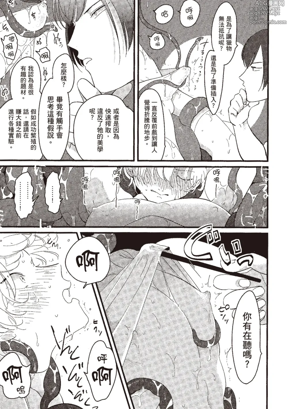 Page 87 of manga 積極之戀