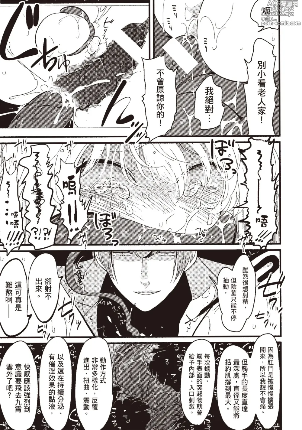 Page 91 of manga 積極之戀