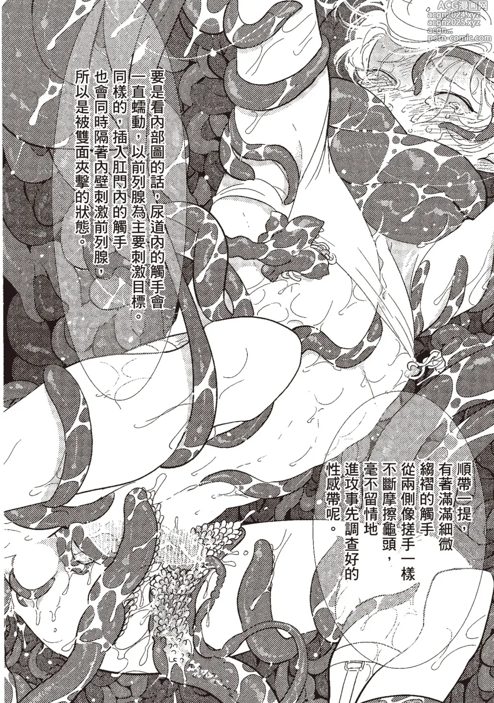 Page 92 of manga 積極之戀