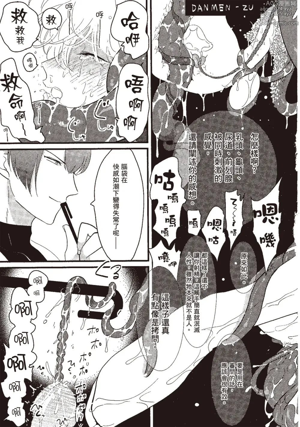 Page 93 of manga 積極之戀