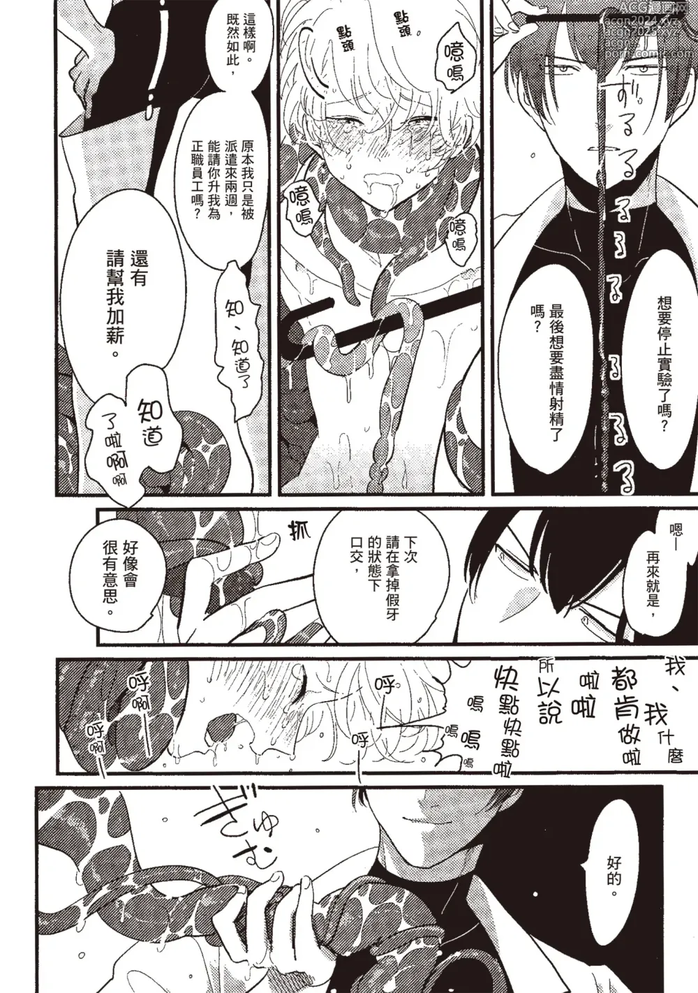 Page 94 of manga 積極之戀