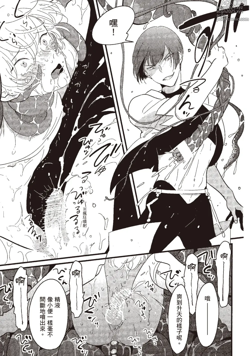 Page 95 of manga 積極之戀