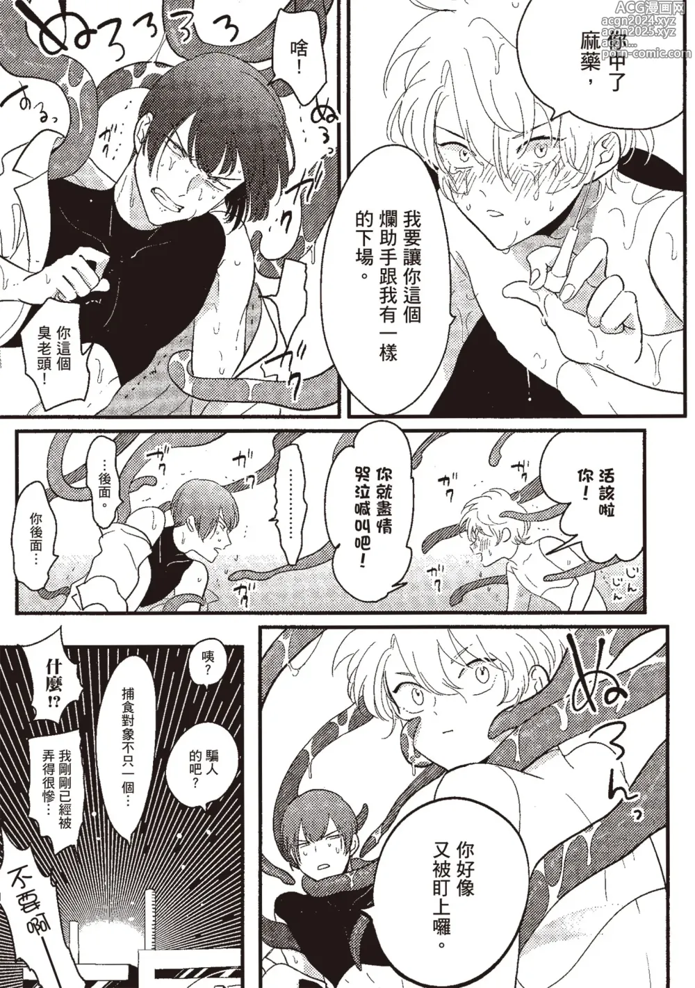 Page 97 of manga 積極之戀