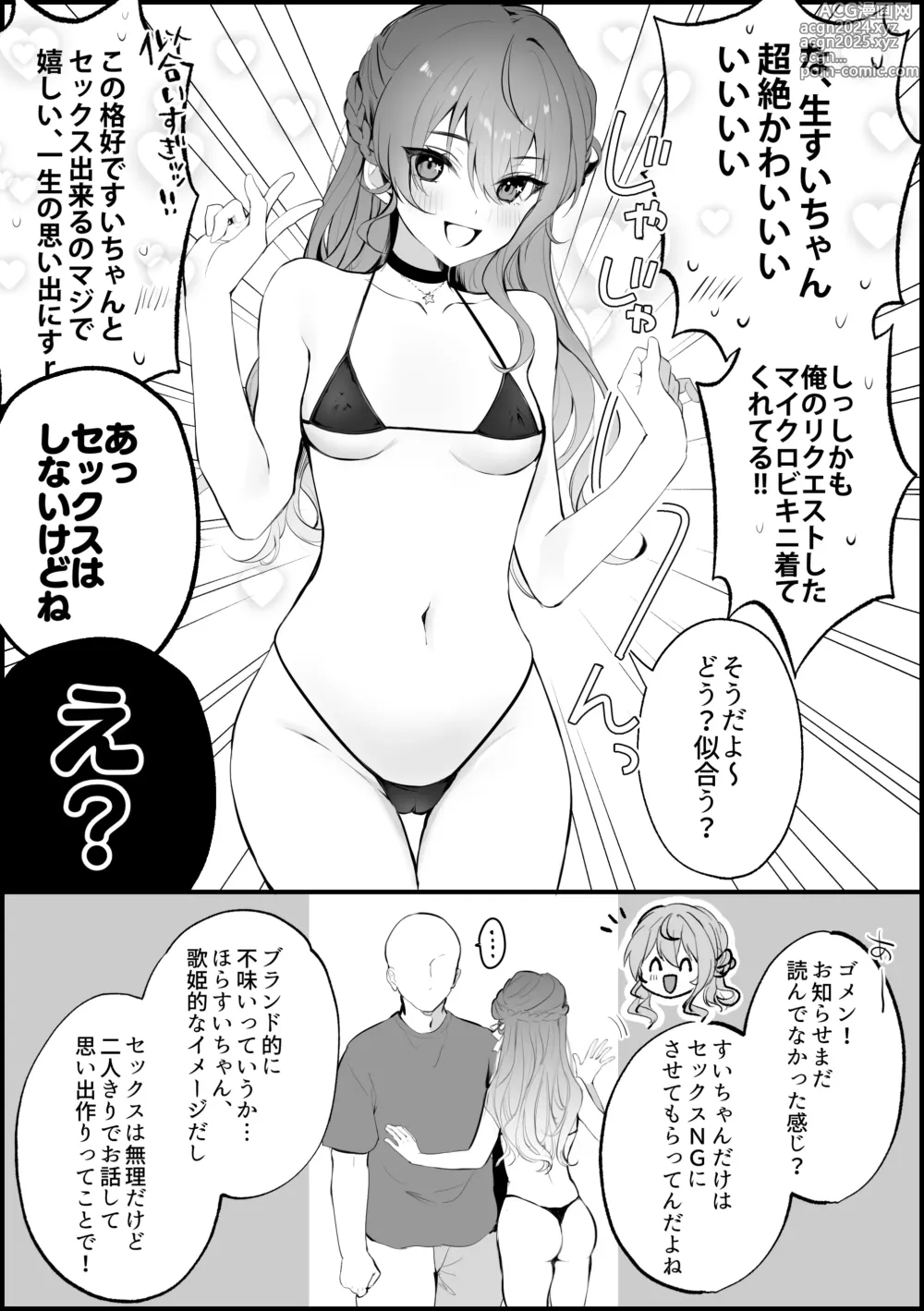 Page 2 of doujinshi Ichi Oshi Sex! ~Hoshimachi Suisei Hen~